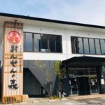おんせんの森