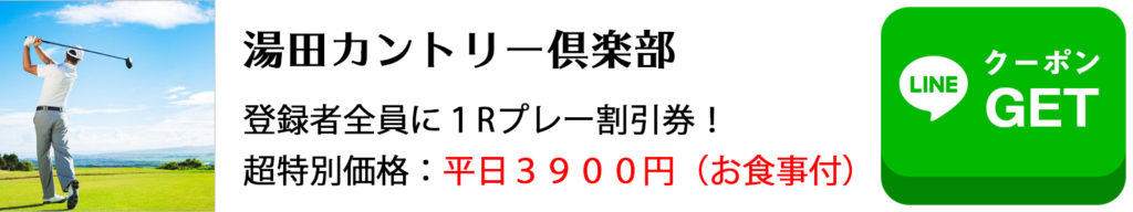 ゴルフ割引コロナ