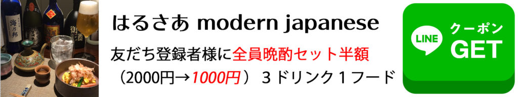 はるさあコロナ応援クーポン