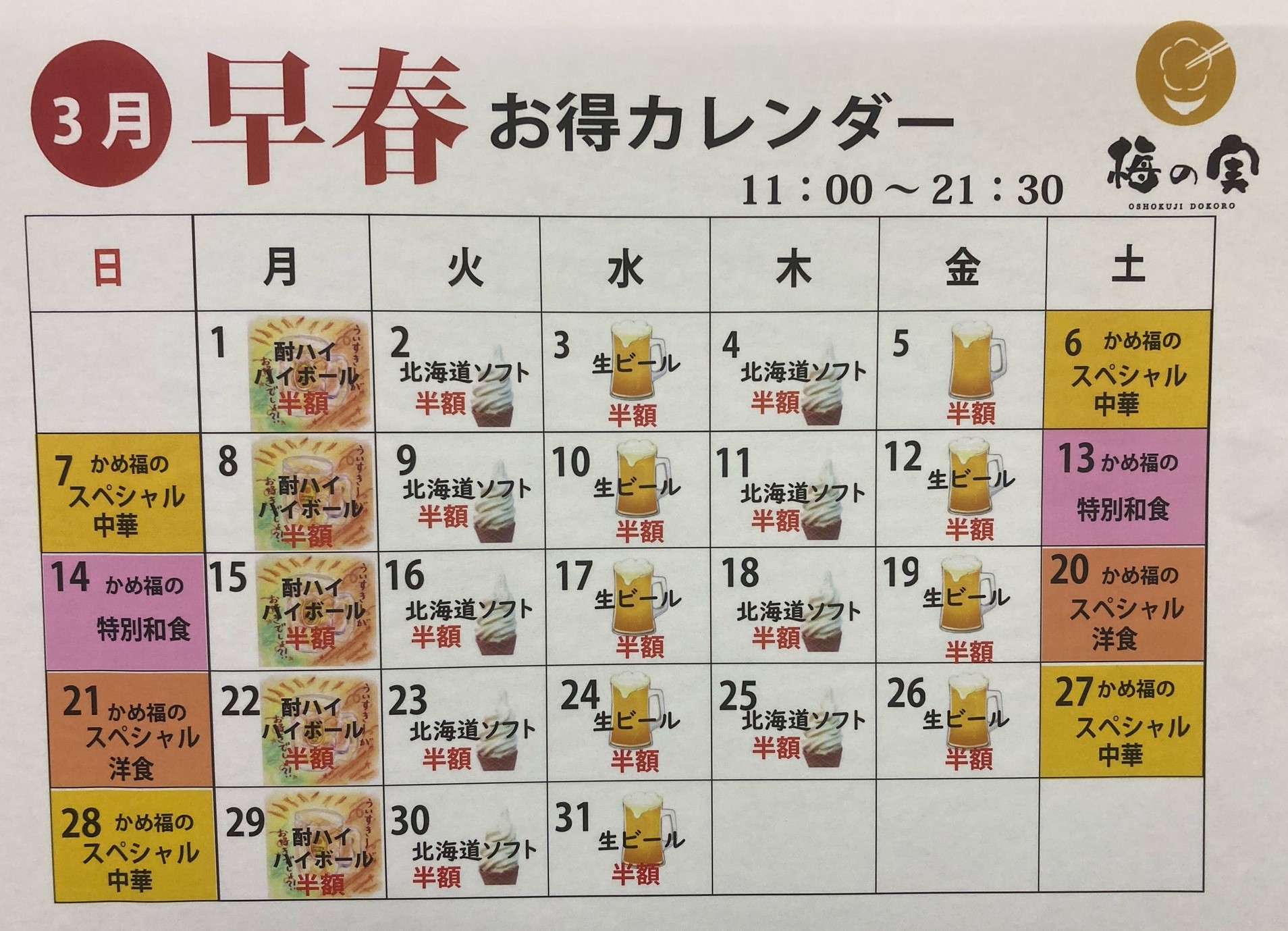 カレンダー